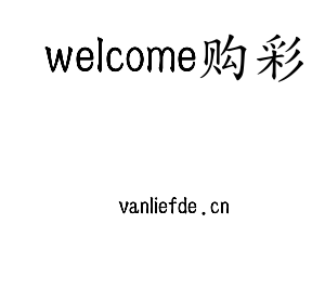 welcome购彩